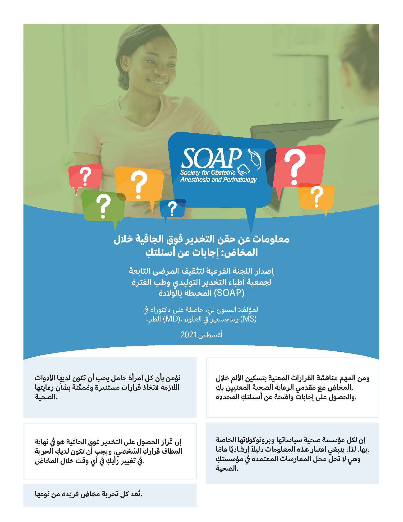 Arabic Labor Epidural Infographic