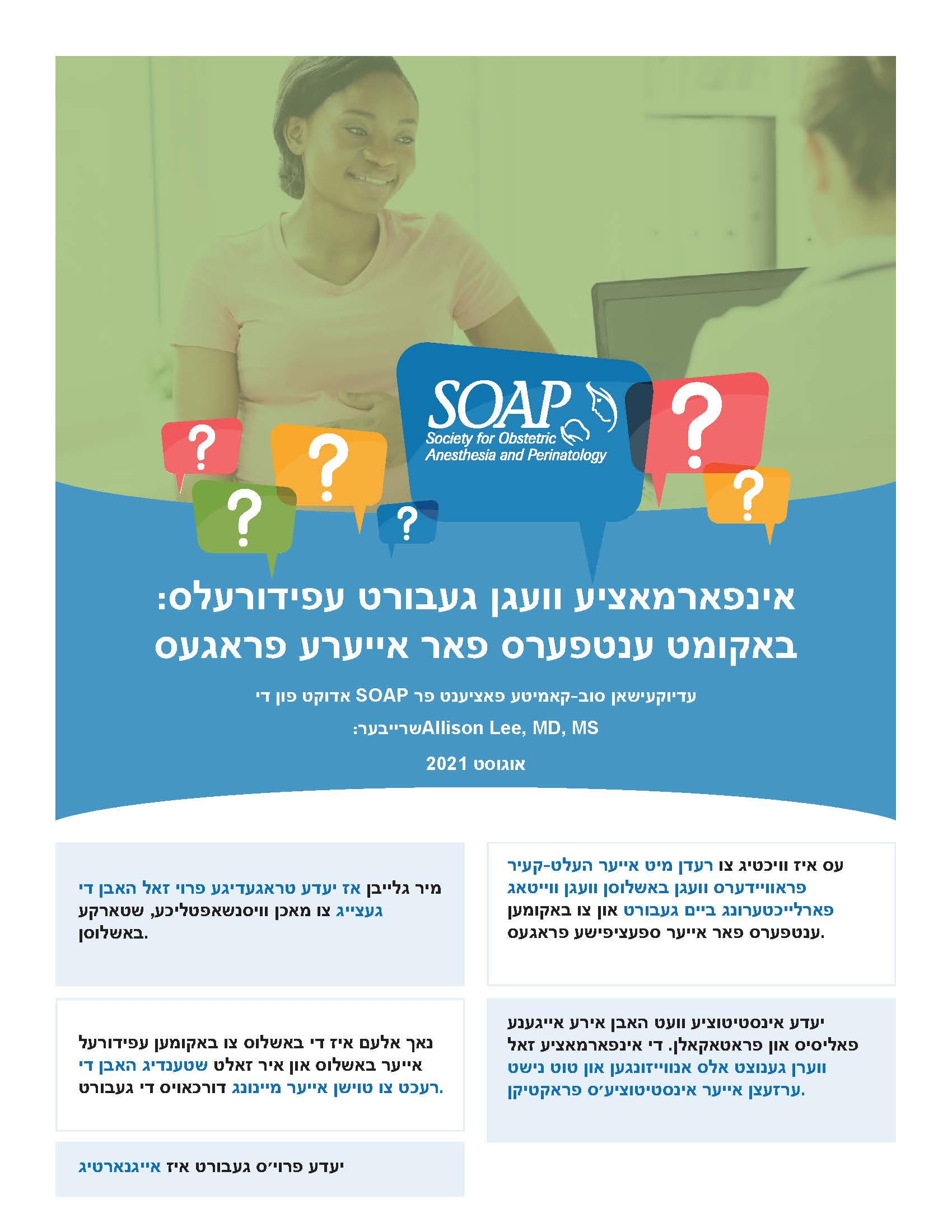 Yiddish translation labor epidurals